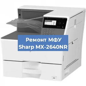 Замена МФУ Sharp MX-2640NR в Самаре